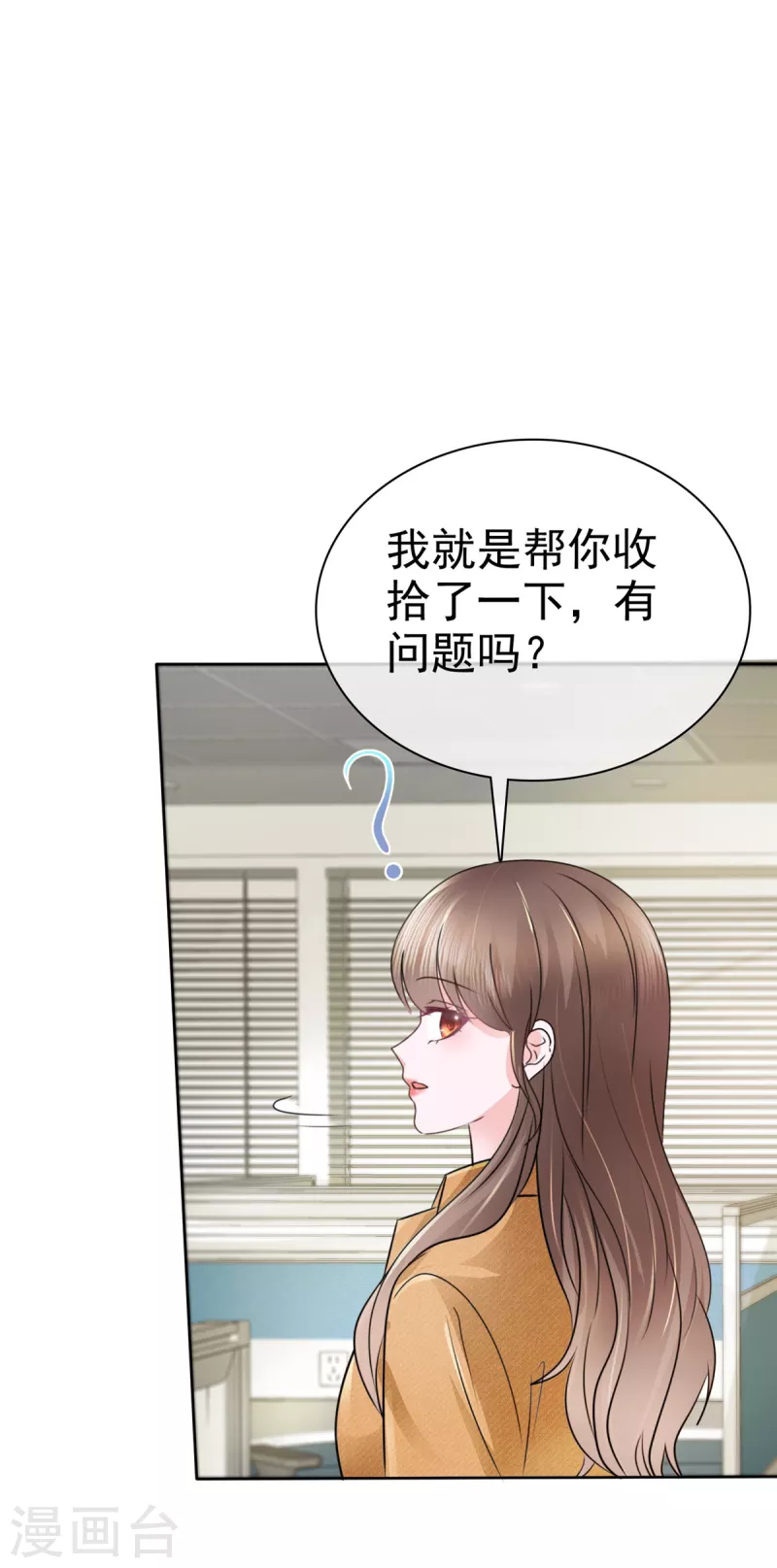 第8话 惊现办公室绿茶-第11话