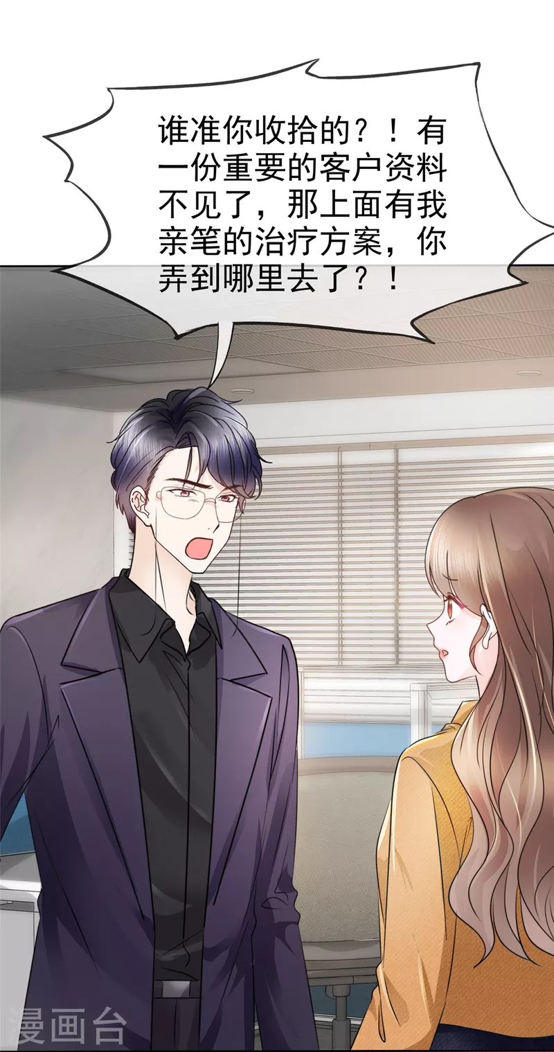 第8话 惊现办公室绿茶-第11话