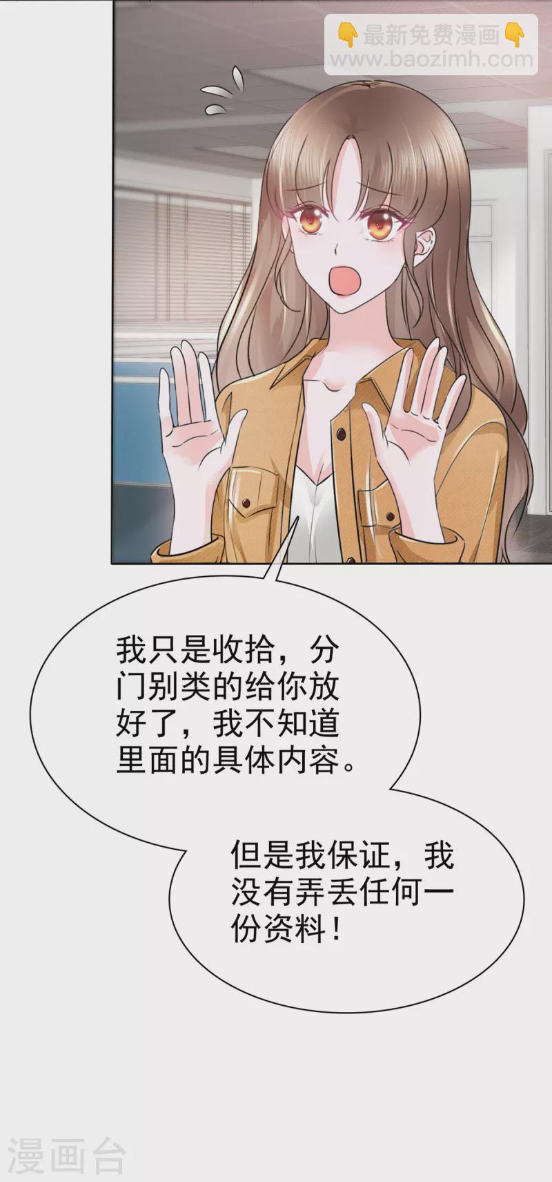 第8话 惊现办公室绿茶-第11话