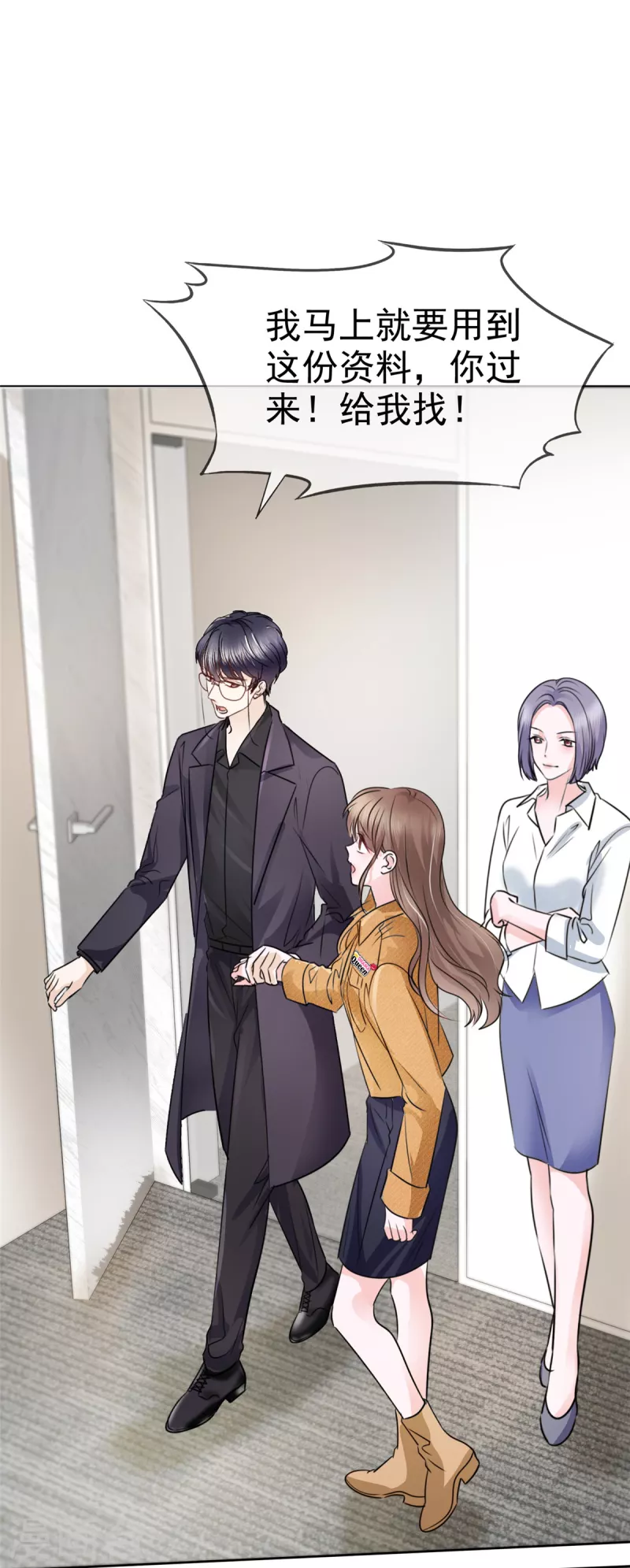 第8话 惊现办公室绿茶-第11话