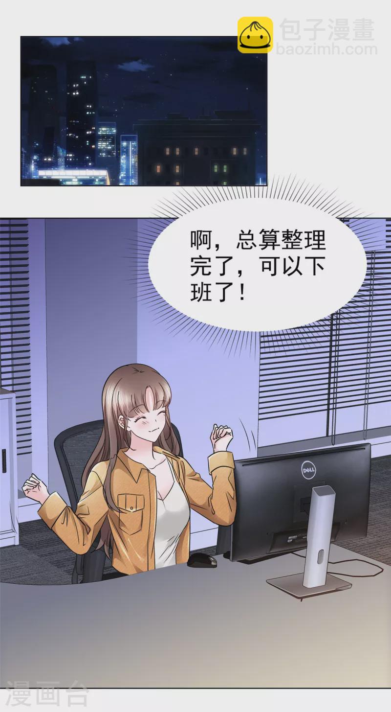 第8话 惊现办公室绿茶-第11话