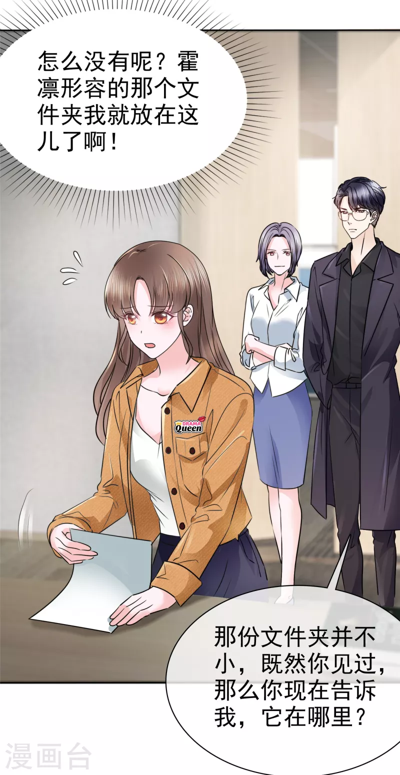 第8话 惊现办公室绿茶-第11话