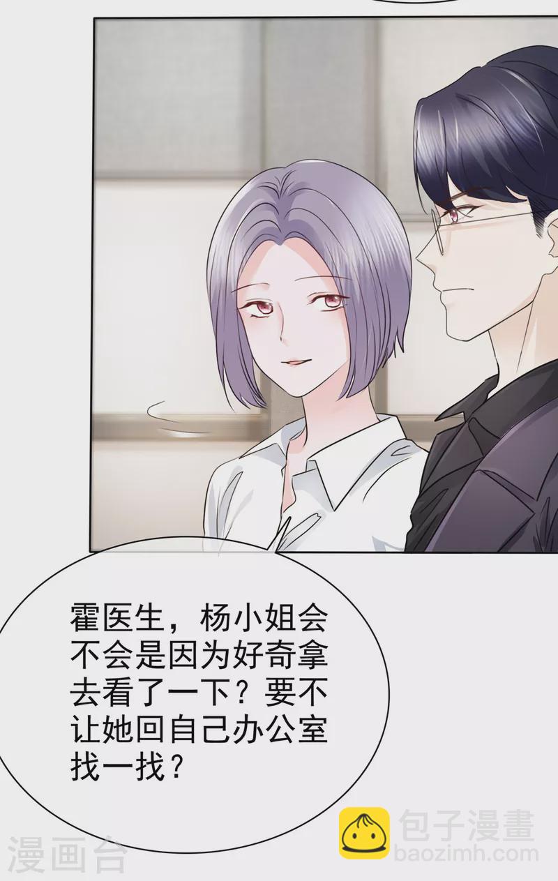 第8话 惊现办公室绿茶-第11话