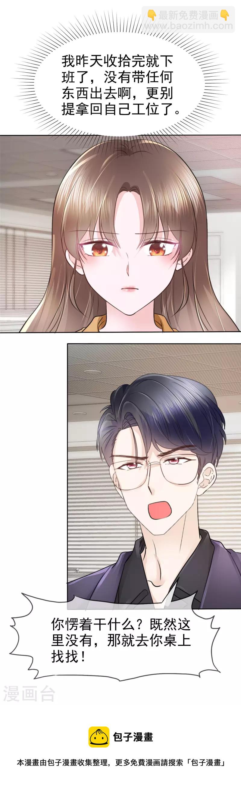 第8话 惊现办公室绿茶-第11话