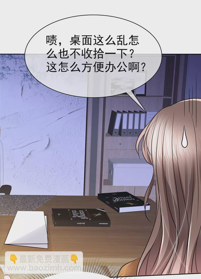 第8话 惊现办公室绿茶-第11话