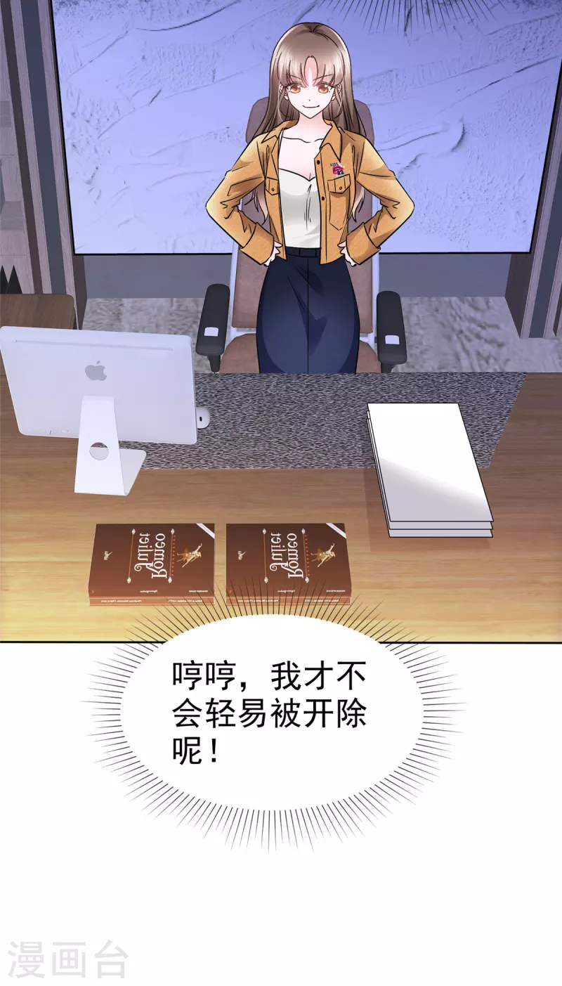 第8话 惊现办公室绿茶-第11话