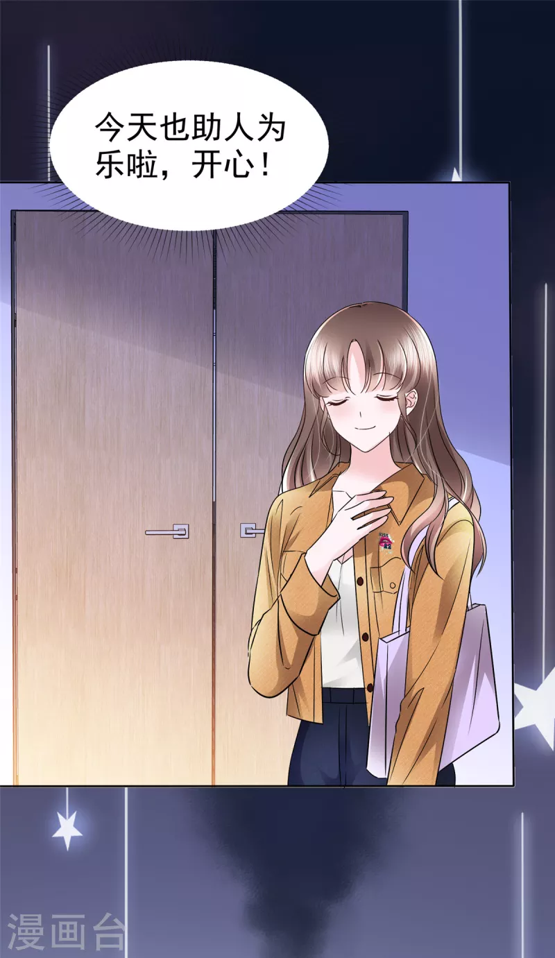 第8话 惊现办公室绿茶-第11话