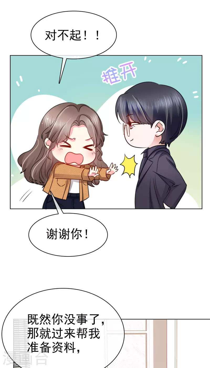 第10话 奖励你一个抱抱~-第13话