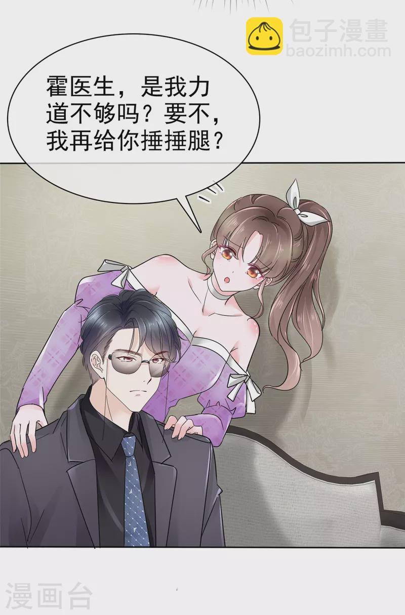 第18话 我来给你捏捏肩~-第21话