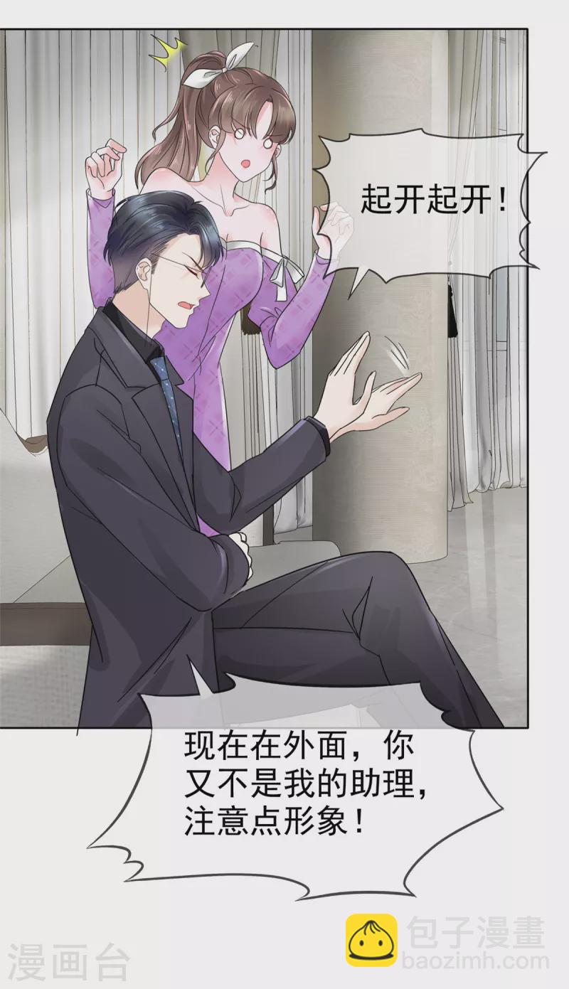 第18话 我来给你捏捏肩~-第21话