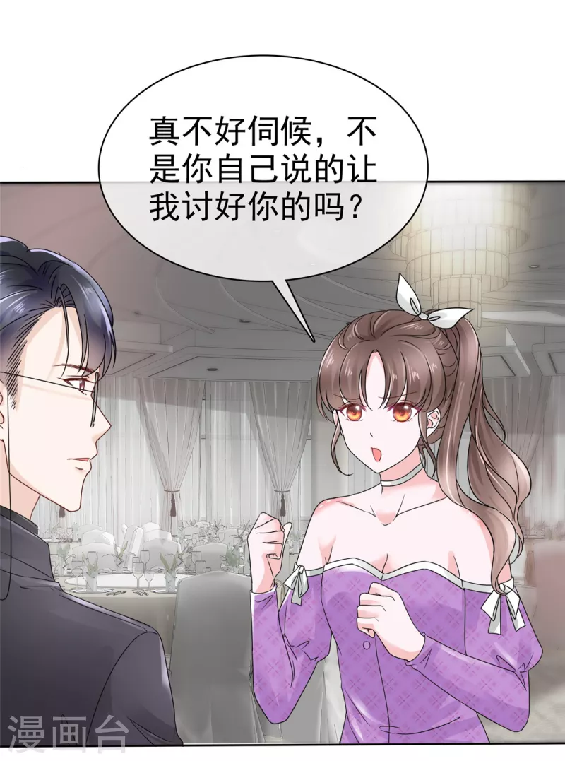 第18话 我来给你捏捏肩~-第21话