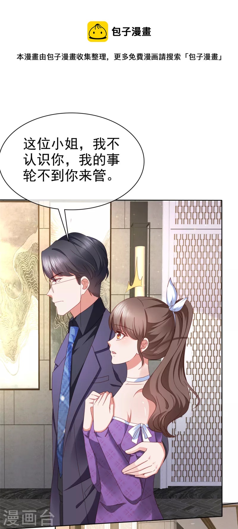 第18话 我来给你捏捏肩~-第21话