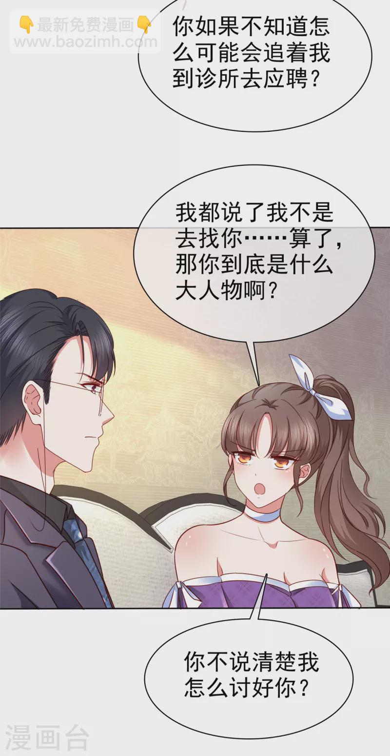 第18话 我来给你捏捏肩~-第21话