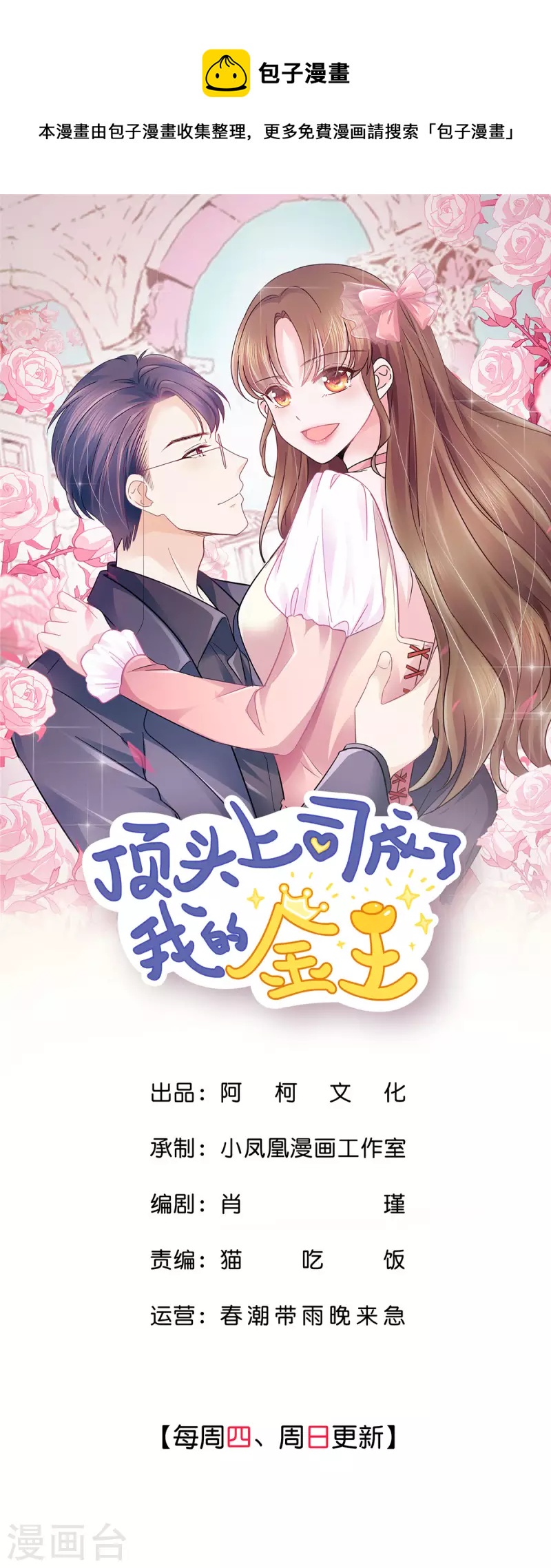 第20话 杨艺心，加油啊！-第23话