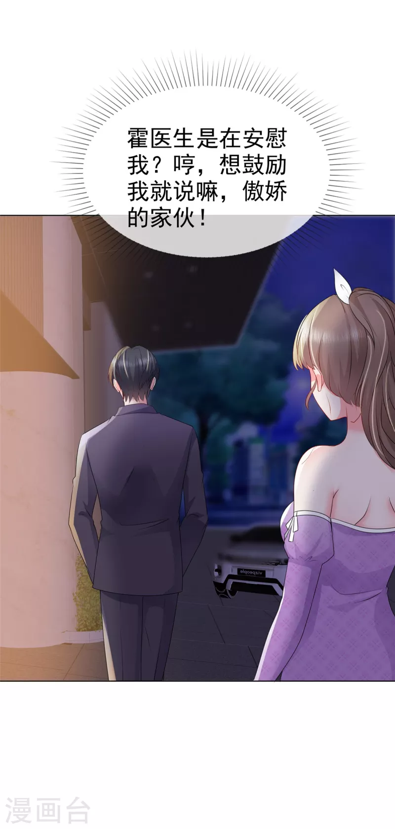 第20话 杨艺心，加油啊！-第23话