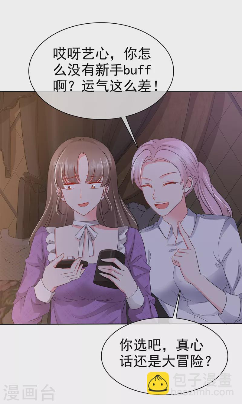 第22话 争风吃醋？-第25话