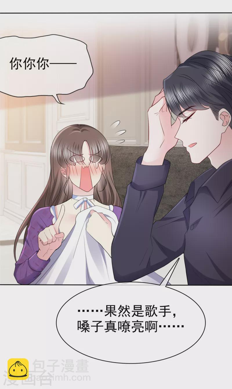 第24话 难道你想发生些什么？-第27话