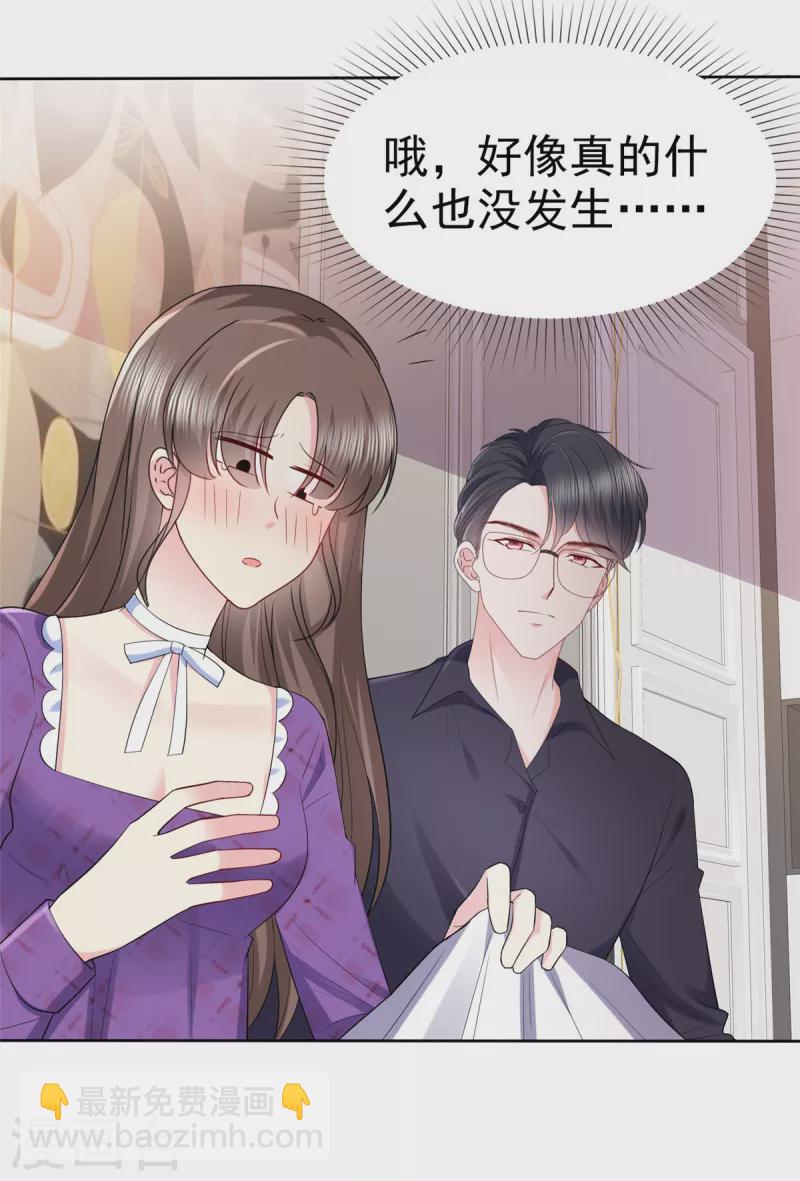 第24话 难道你想发生些什么？-第27话