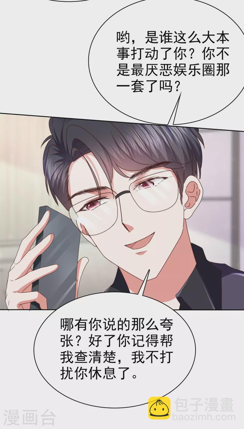 第24话 难道你想发生些什么？-第27话