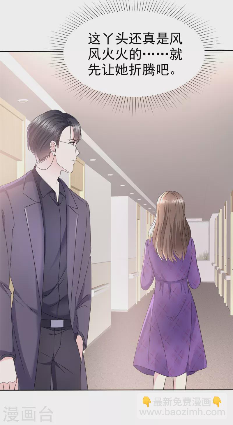 第28话 霍凛你个死傲娇！-第31话