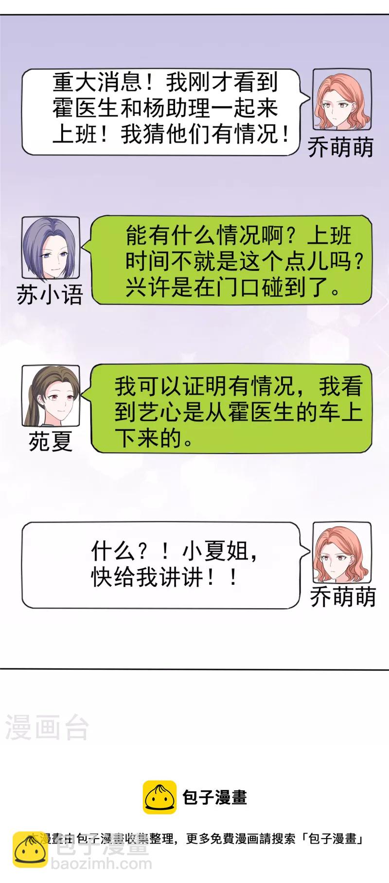 第30话 他俩有八卦！-第33话