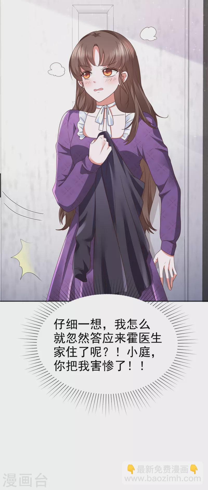 第30话 他俩有八卦！-第33话