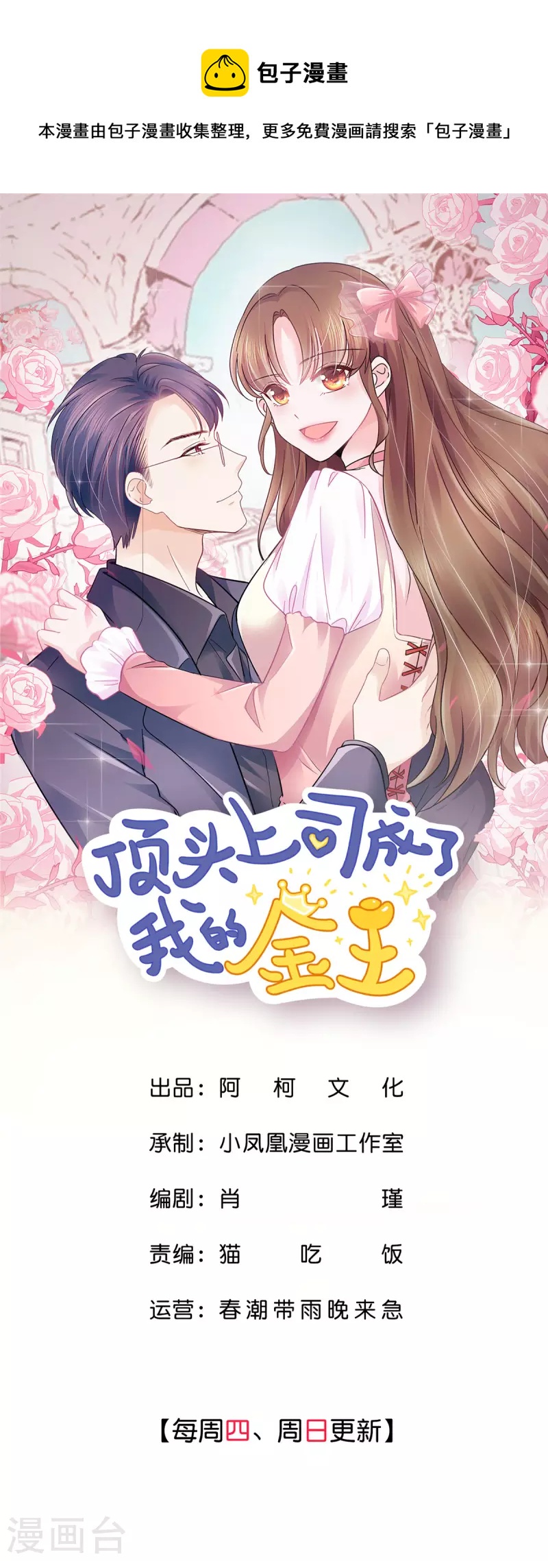 第36话 我会让更多人喜欢你-第39话