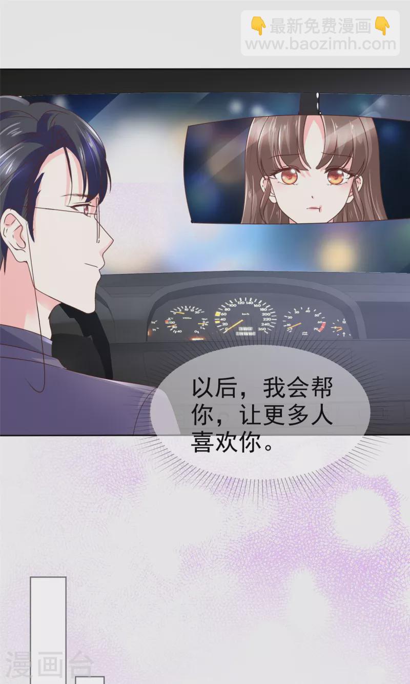 第36话 我会让更多人喜欢你-第39话