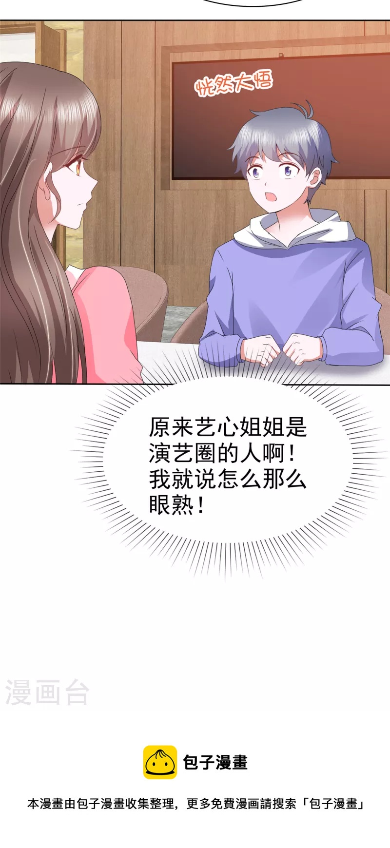 第40话 原来她是演员！-第43话