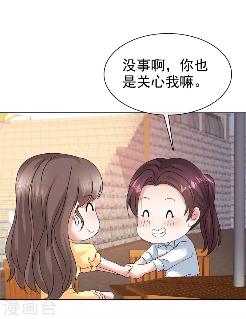 第46话 你心里还有他吧？2