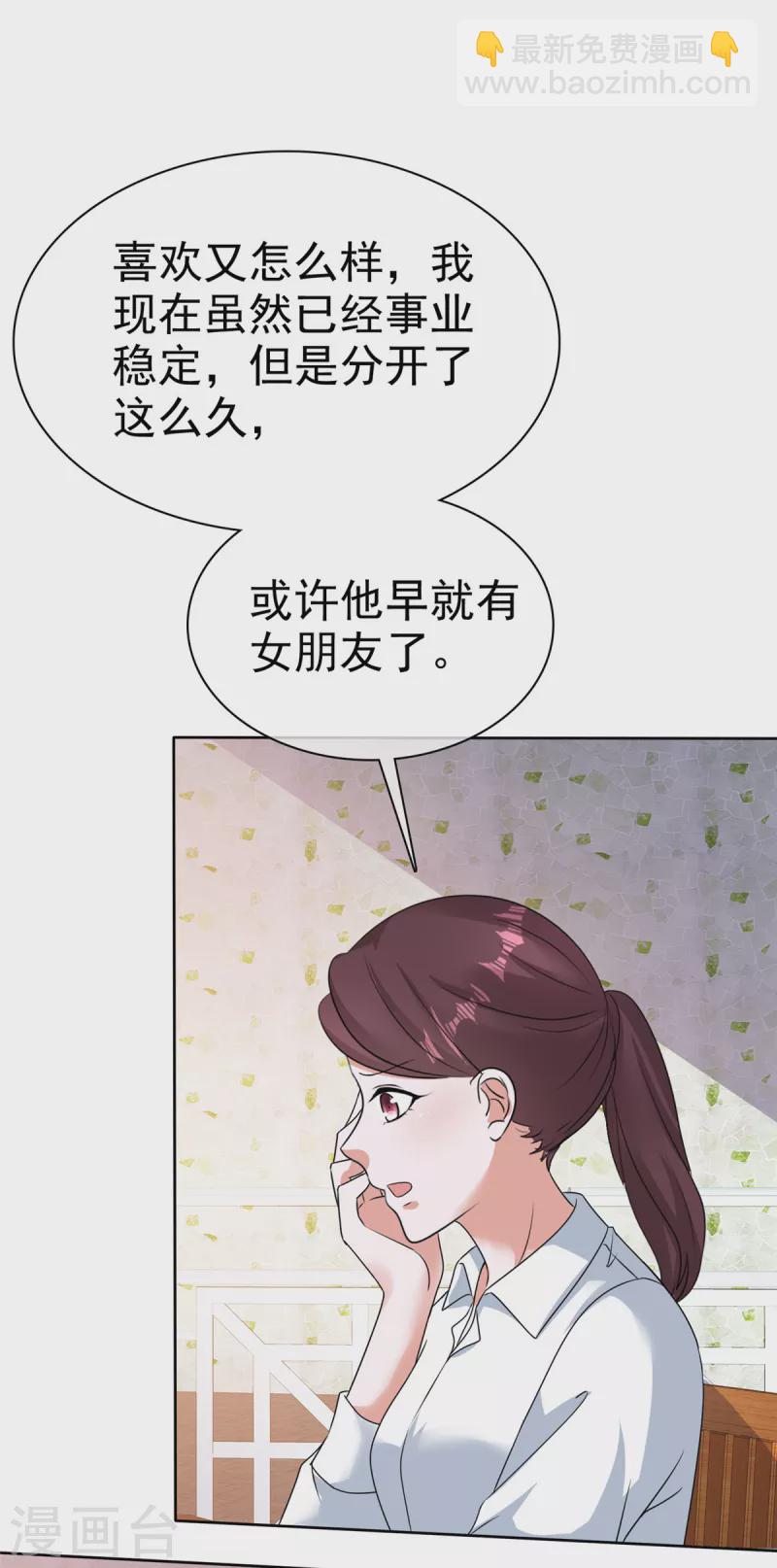 第46话 你心里还有他吧？-第49话