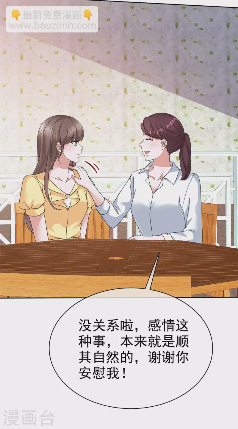 第46话 你心里还有他吧？-第49话