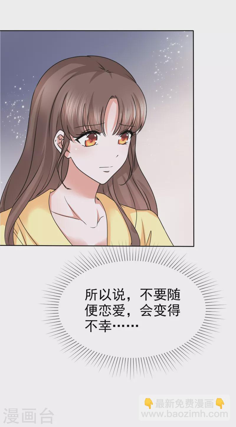 第46话 你心里还有他吧？-第49话