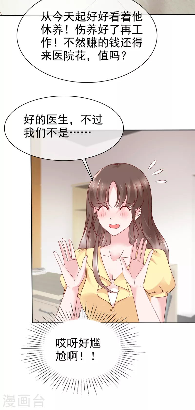 第48话 他好A我好爱！-第51话