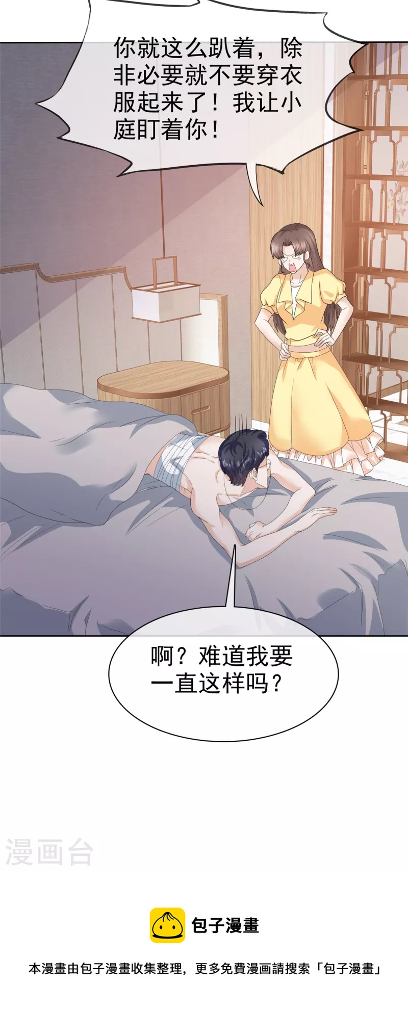 第48话 他好A我好爱！-第51话