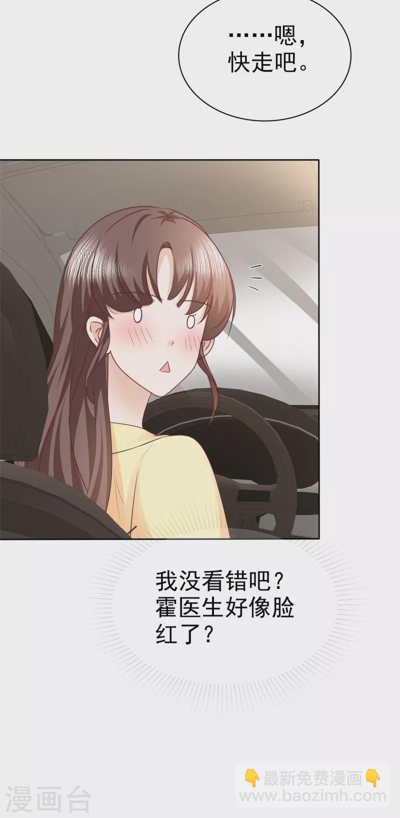 第48话 他好A我好爱！-第51话