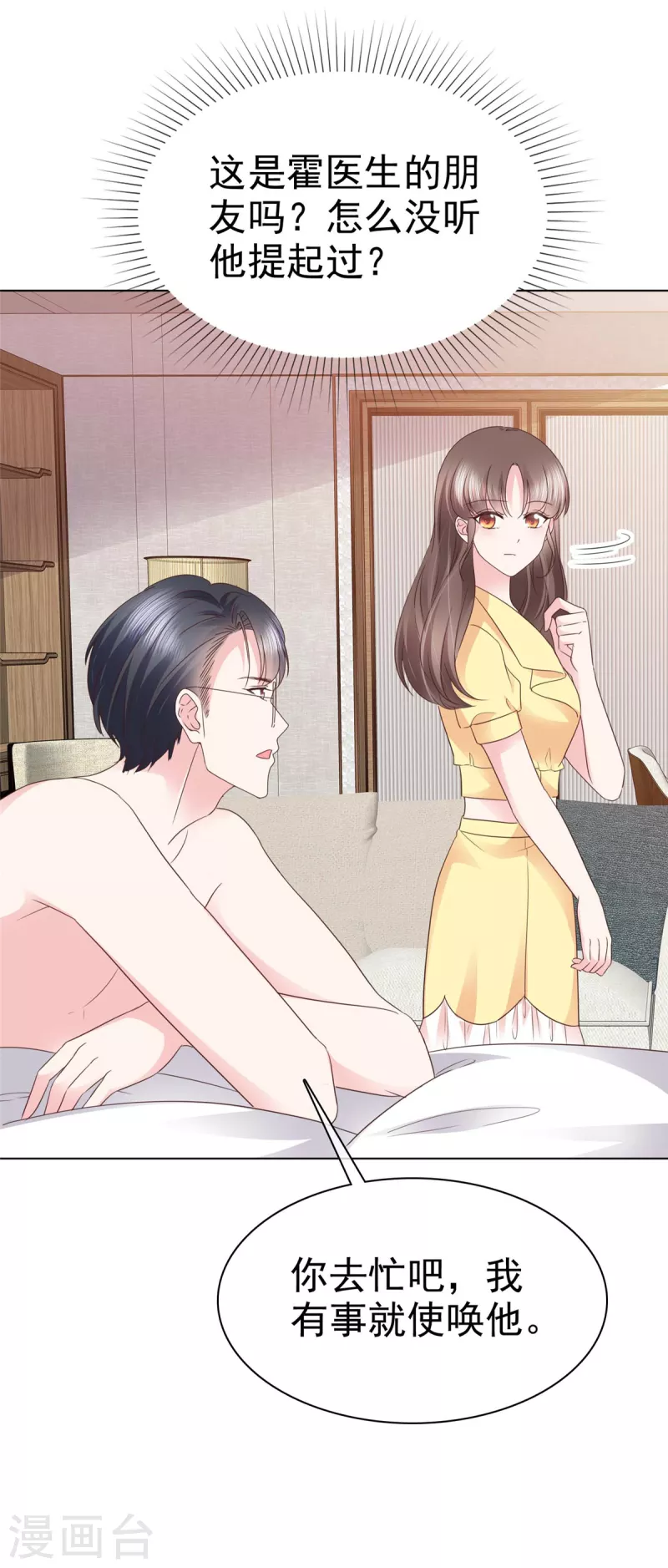 第50话 有人关心的感觉真好！-第53话