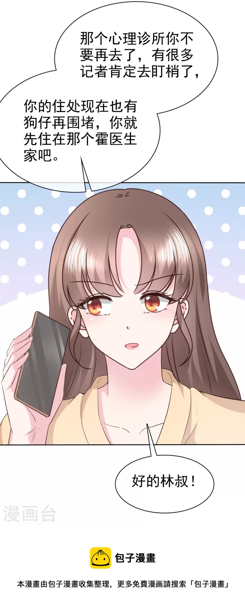 第52话 送上热搜了-第55话