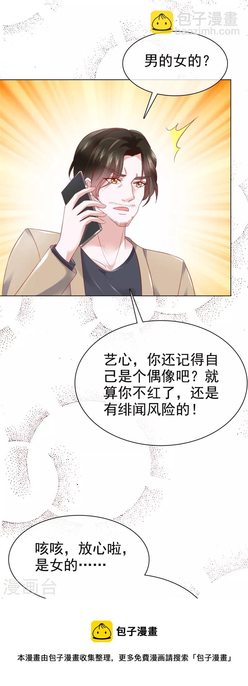 第52话 送上热搜了-第55话