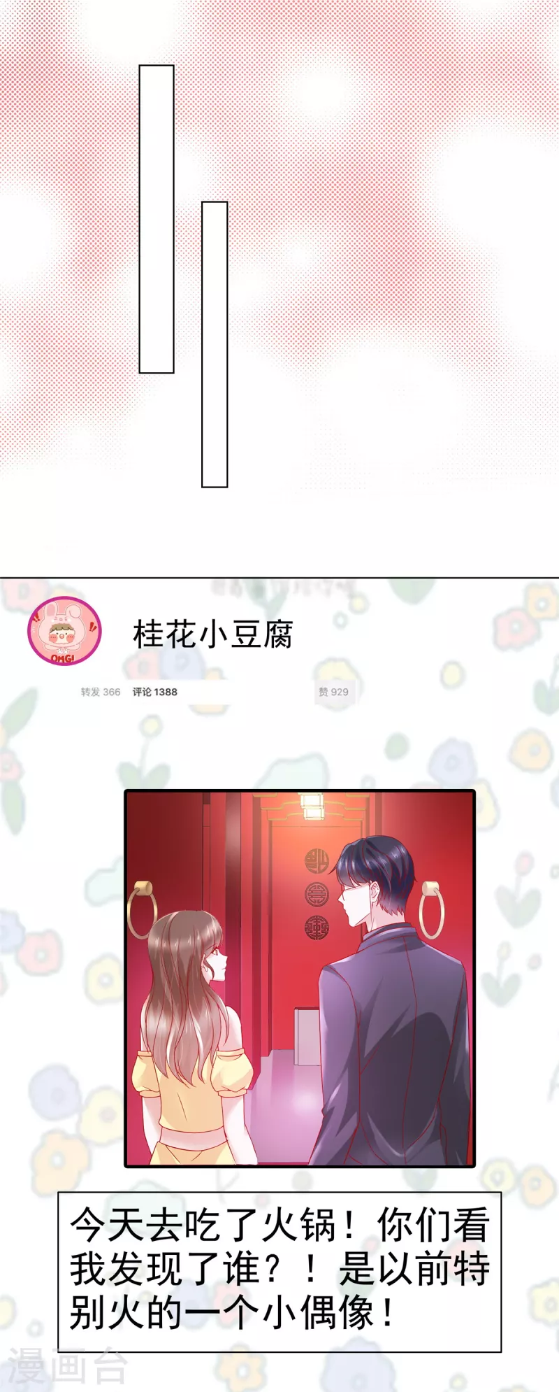 第52话 送上热搜了-第55话