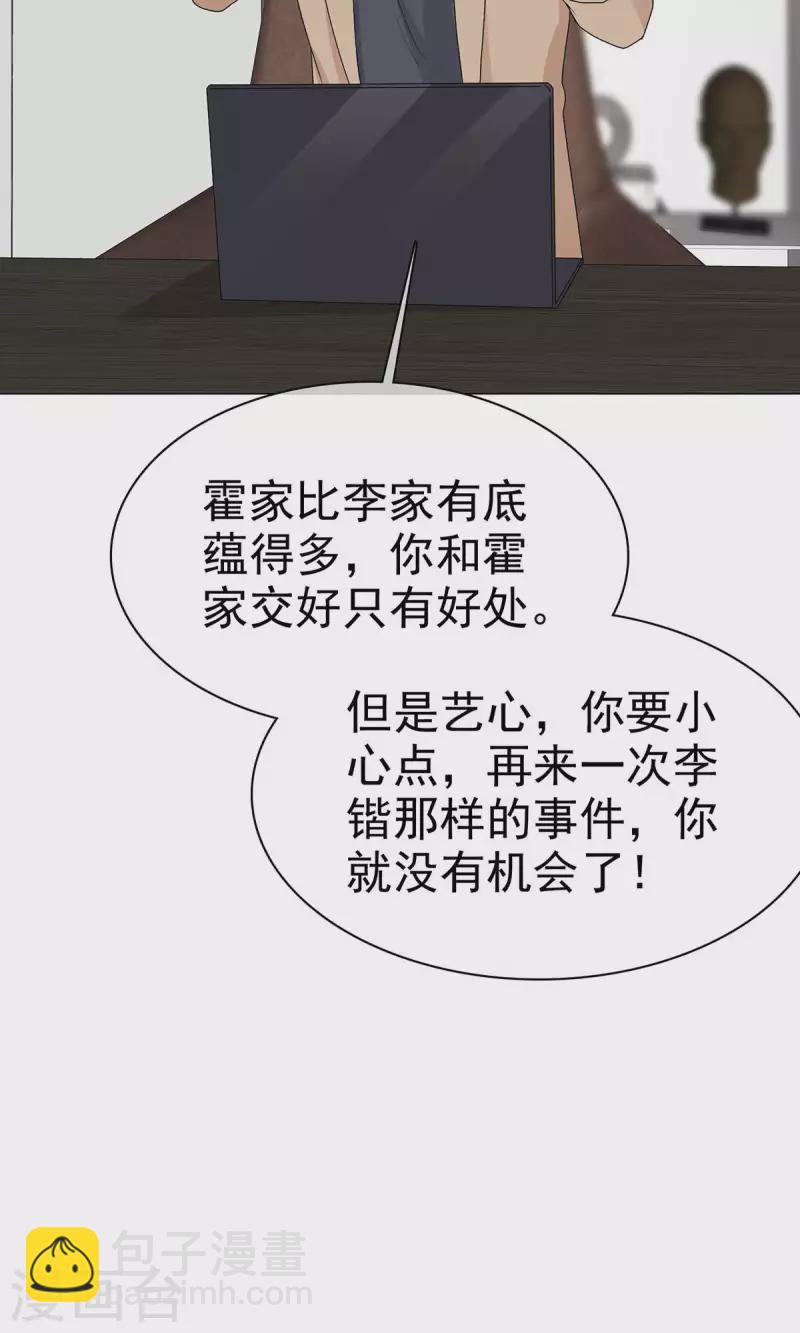 頂頭上司成了我的金主 - 第56話 保持點距離吧 - 6