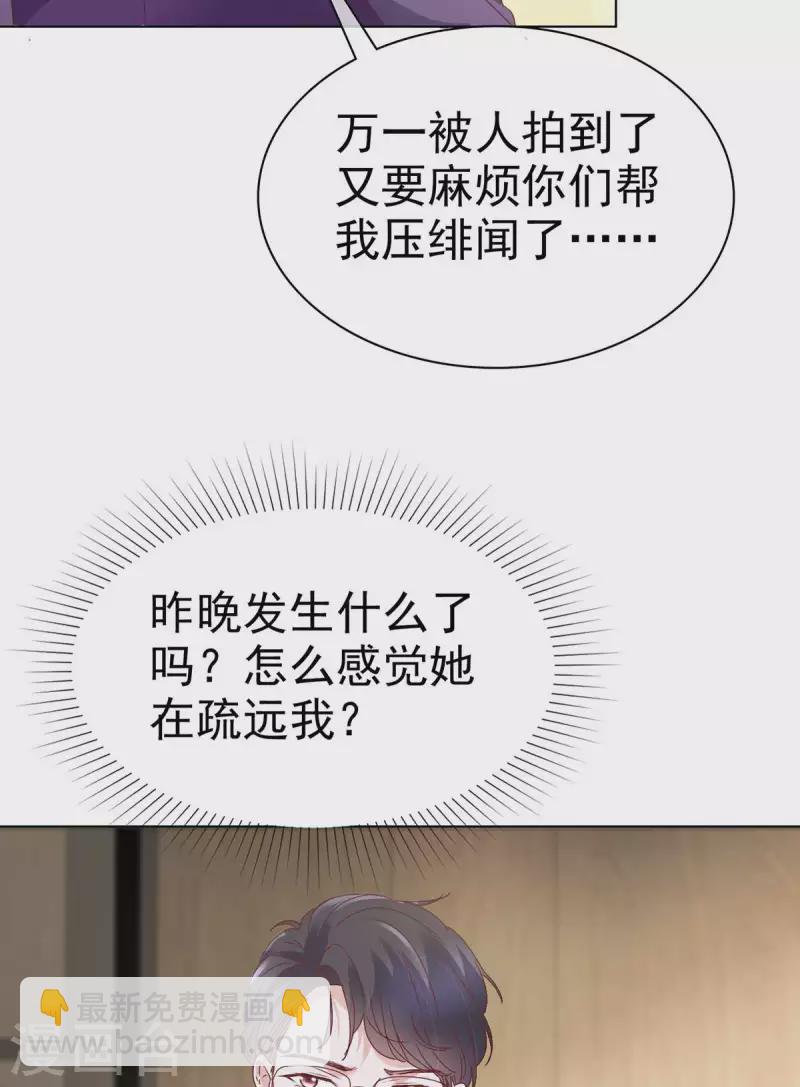 頂頭上司成了我的金主 - 第56話 保持點距離吧 - 1