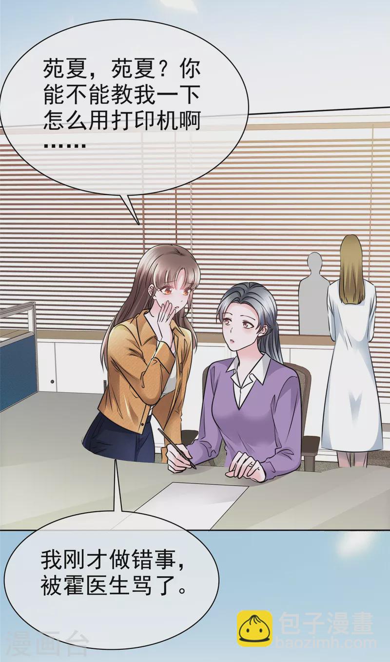 第4话 霍医生我错了5555-第7话