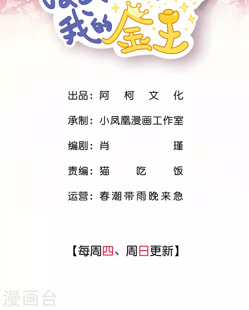 第58话 先别惹她了-第61话