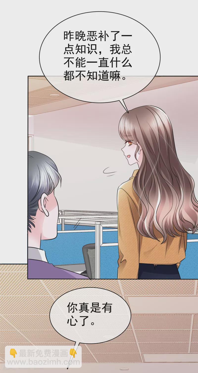 第6话 你不守男德！-第9话