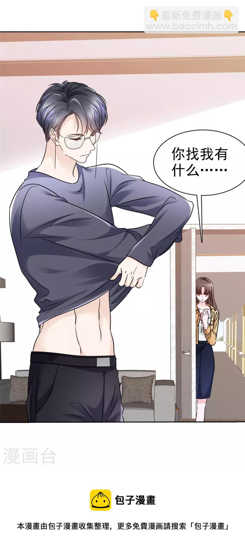 第6话 你不守男德！-第9话