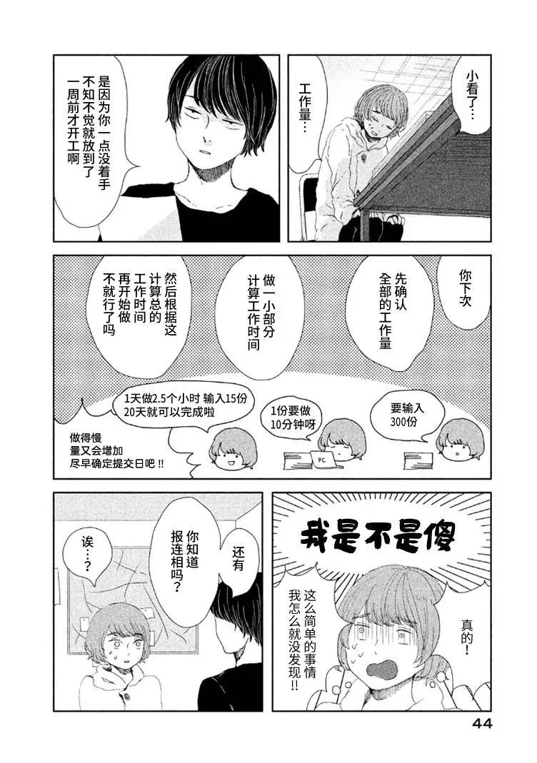 定要吃上一日三餐 - 第10話 - 4