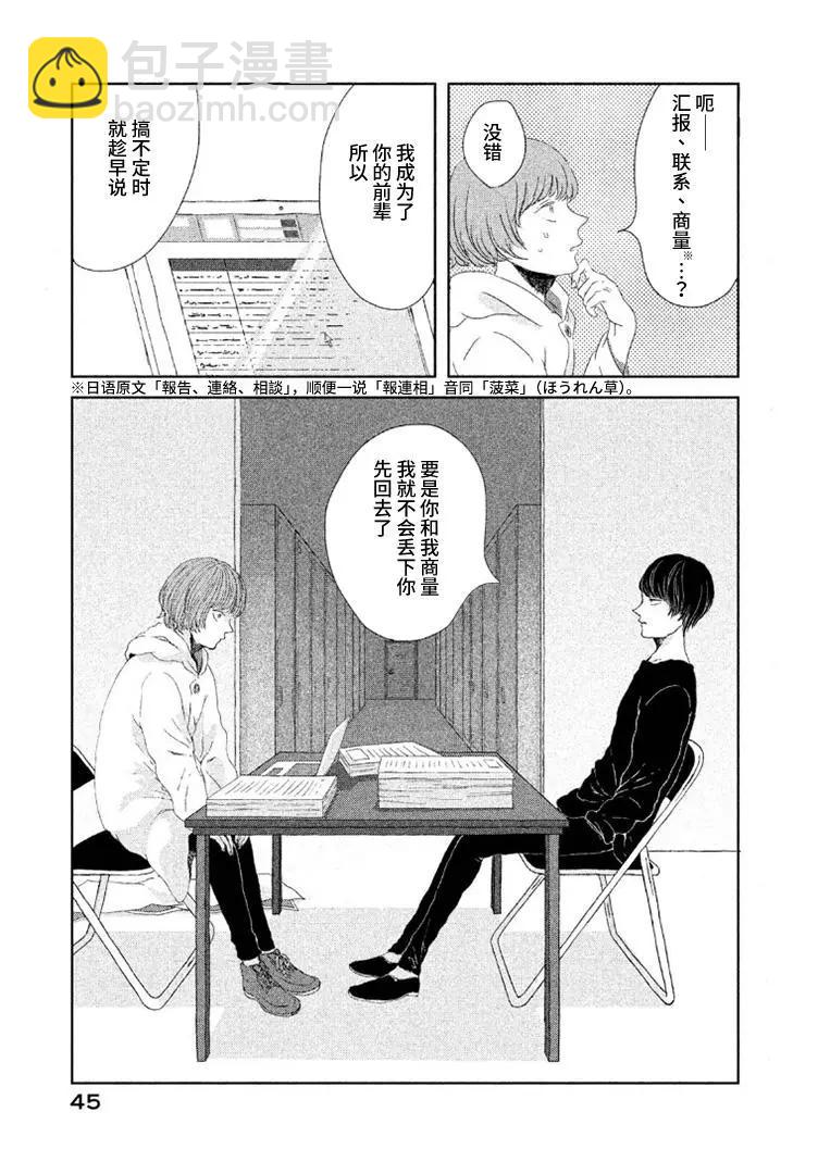定要吃上一日三餐 - 第10話 - 1