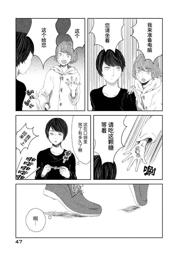 定要吃上一日三餐 - 第10話 - 3