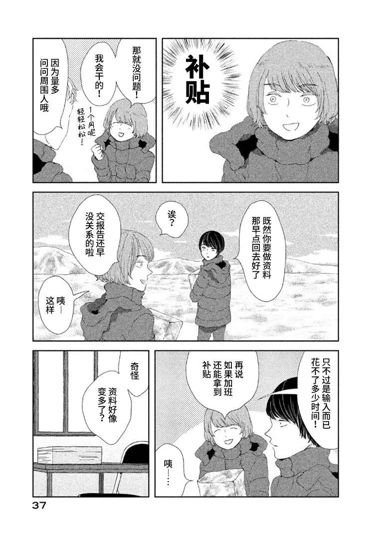 定要吃上一日三餐 - 第10話 - 1